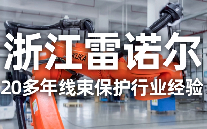 工业机器人管线包伸缩结构选型指南：如何平衡性能与成本？